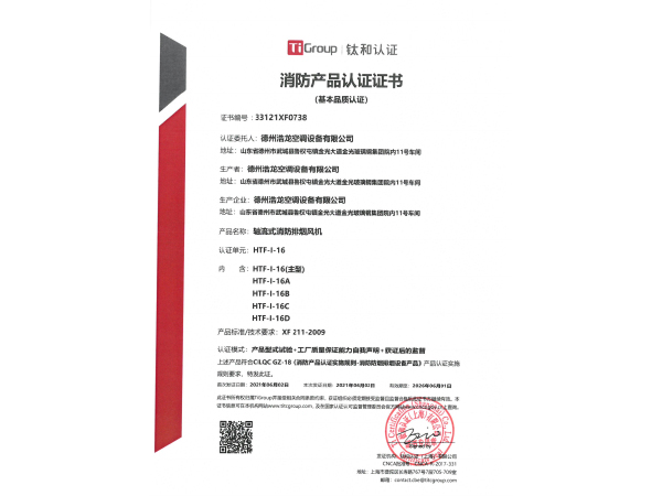 轴流式消防排烟风机消防认证