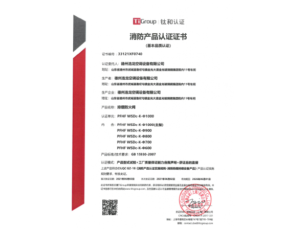 排烟防火阀消防认证