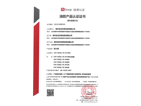防火阀消防认证