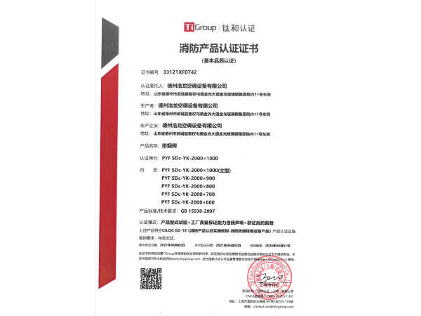 排烟阀消防认证